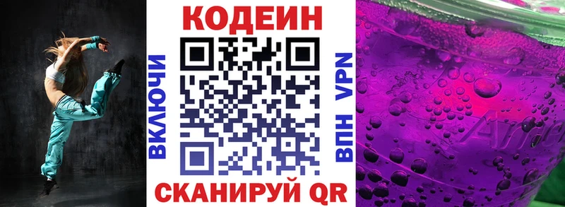МЕГА ONION  купить закладку  Бабушкин  Кодеин Purple Drank 